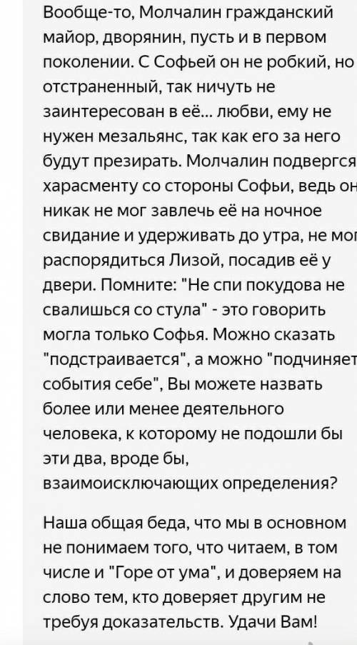 Литература 1. Письменный ответ на вопрос: «Блаженствуют ли сейчас Молчалины на свете»? Объем 8-10 пр