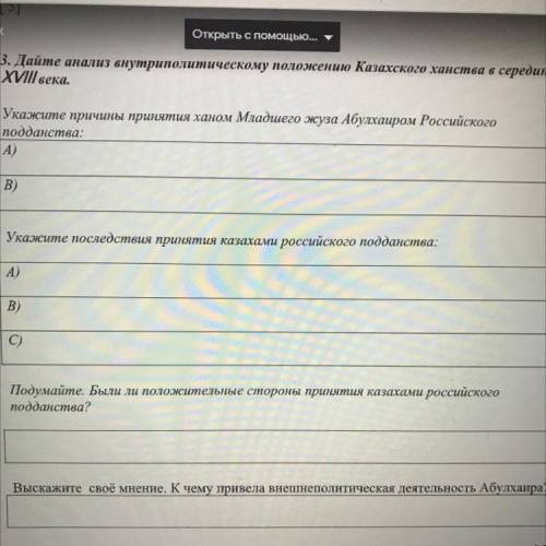 3. Дайте анализ внутриполитическому положению Казахского ханства в середине XVIII века. Укажите прич