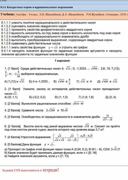 Д/з 8 класс не могу сделать​