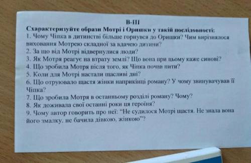 с вопросами по книге Хіба ревуть воли як ясла повні...