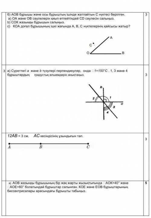 геометрия 7класс соч​