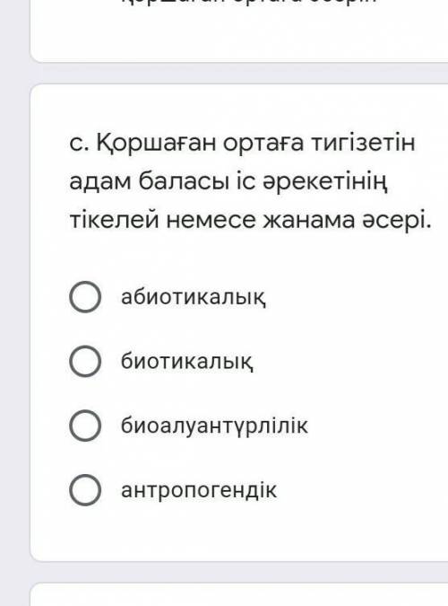 Биология сурак жауабы тез керек​