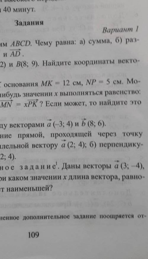 Дан параллелограмме abcd чему равна а) сумма б) разность вектаров AB и AD​