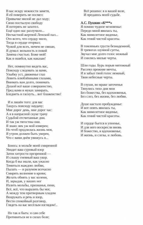 Сравните фрагмент из романа Пушкина «Евгений Онегин» со стихотворением А. С. Пушкина К*** .Определ