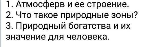 надо умоляю Кто нибудь умоляю английском языке контрольные работы по географии ​