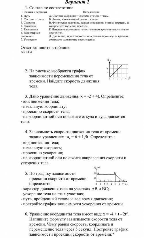 решить по физике оба варианта