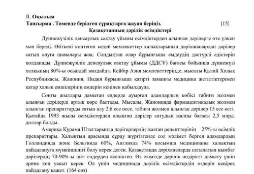 Мәтінде кездесетін қысқарған (күрделі) сөздердің саныА)1 В)2 С)3 D)4​