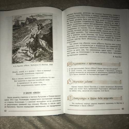 Написать маленький конспект по тексту о басне обоз. Очень