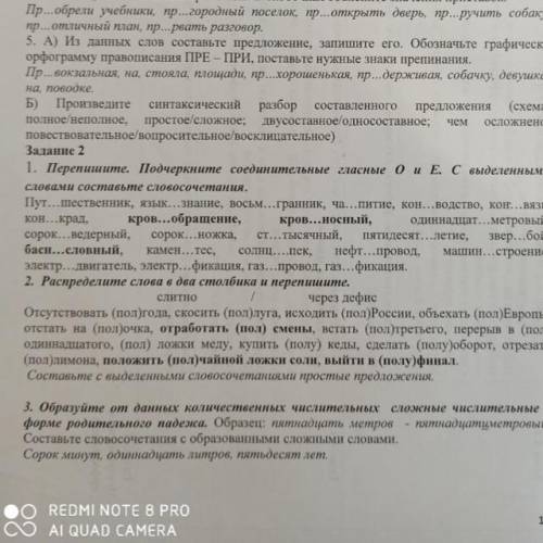 Задание 2. 2. Распределите слова в два столбика и перепишите. Слитно/через дефис