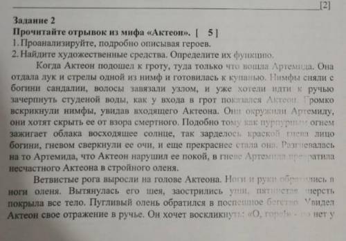 Прочитайте отрывок из мифа Актеон Проанализируйте подробно описываю героев.Найдите художественные