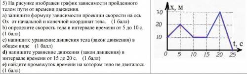 На рисунке изображен график зависимости пройденного телом пути от времени движения