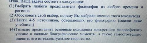 Философия с данным заданием. Кратко и понятно, чтобы вопросы были раскрыты . заранее оггромное пасеп