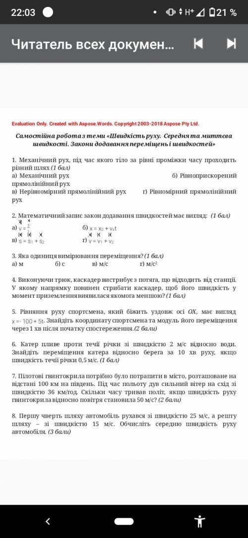 Самостоятельная работа по физике