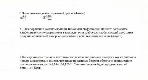 соч по матемке даю 80бл за 5 класс кто вы топ здоровья вам и счастья мне дали исправить 3ку на 4-5ку