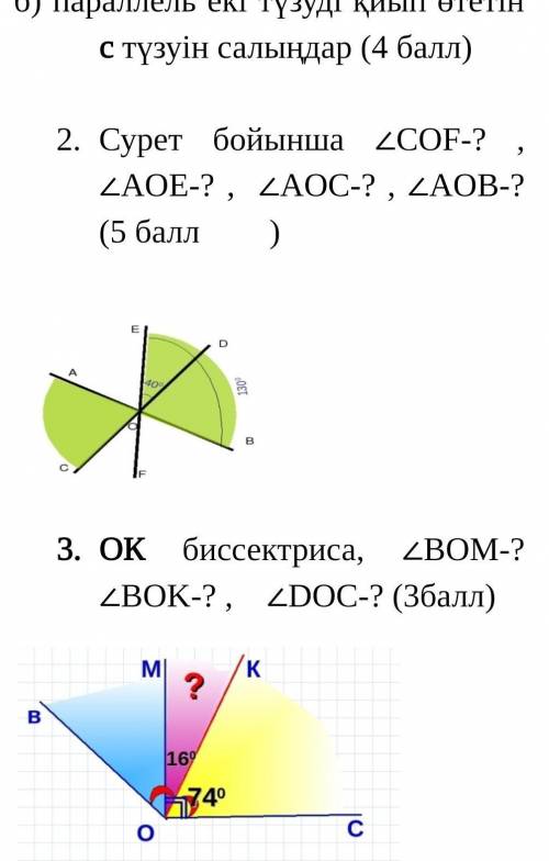 Сурет бойынша ∠COF-? ,  ∠AOE-? ,  ∠AOC-? , ∠AOB-? (     )​