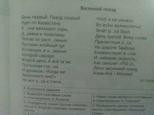 Определите тип речи стихотворения Э. Асадова ах как же я в детстве любил поезда *А) Описание В) Пове