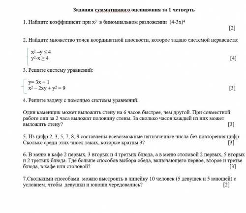 Алгебра. Соч.Соч в вложении.Решите все задания. 1. Найдите коэффициент при х3 в биномиальном разложе