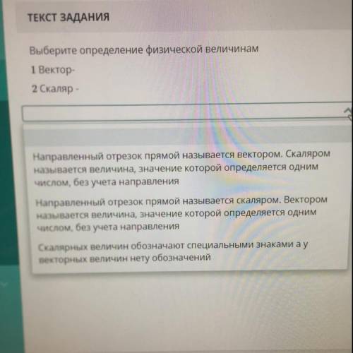 Выберите определение физической величинам 1 Вектор- 2 Скаляр - л Направленный отрезок прямой называе