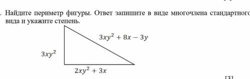 2. Найдите периметр фигуры. ответ запишите в виде многочлена стандартного вида и укажите степень ​