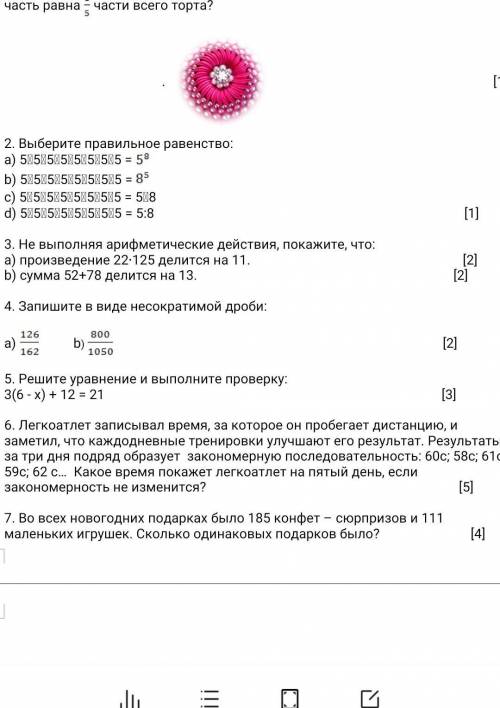 РЕШИТЬ СОЧ ПО МАТЕМАТИКЕ ​