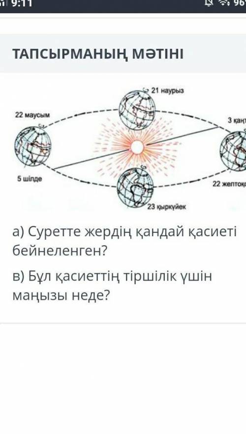 В) бұл қасиеттің тіршілік үшін маңызы неде?