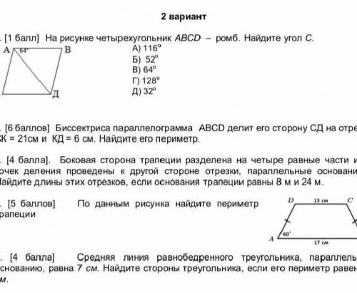 Соч по геометрий класс ​