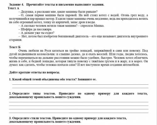 3. Определите стили текстов. Приведите по одному примеру для каждого текста, доказывающему правильно