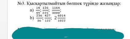 Кыскартылмайтын болшек турынде жаз УМЕНЯ СОЧ