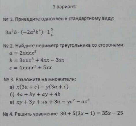 ЭТО СОЧ ПО АЛГЕБРЕ нужно всё правильно написать ​