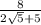 \frac{8}{2\sqrt{5}+5 }