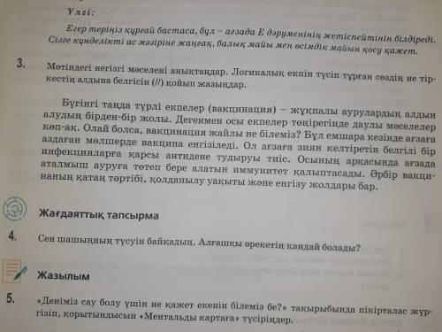 Мәтіндегі негізгі мәселені анықтаныз.Логикалық екнін түсіп тұрған сөздің не тіркестің алдына белгісі