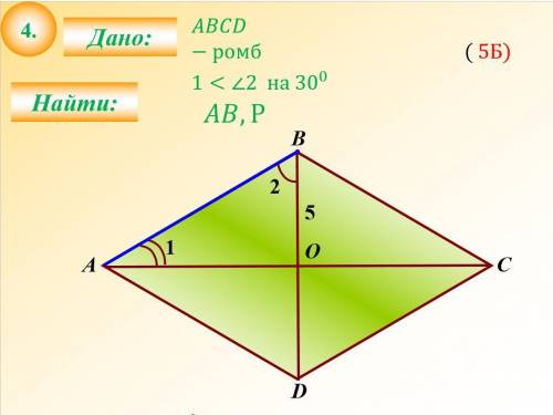 Дано ABCD- ромб 1 < угол 2 на 30* AB, P