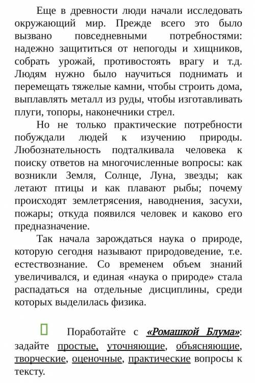 русский язык Вопросы по текстуПростые :Что? когда? как?Уточняющие вопросы : Правильно ли я понял...?