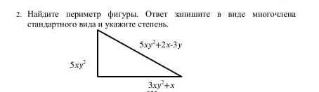 Найдите периметр фигуры . ответ запишите в виде многочлена стандартного вида и укажите степень​