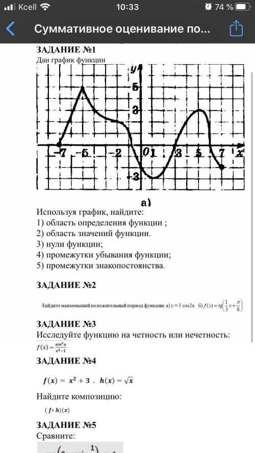 Выполните эти задания нужно