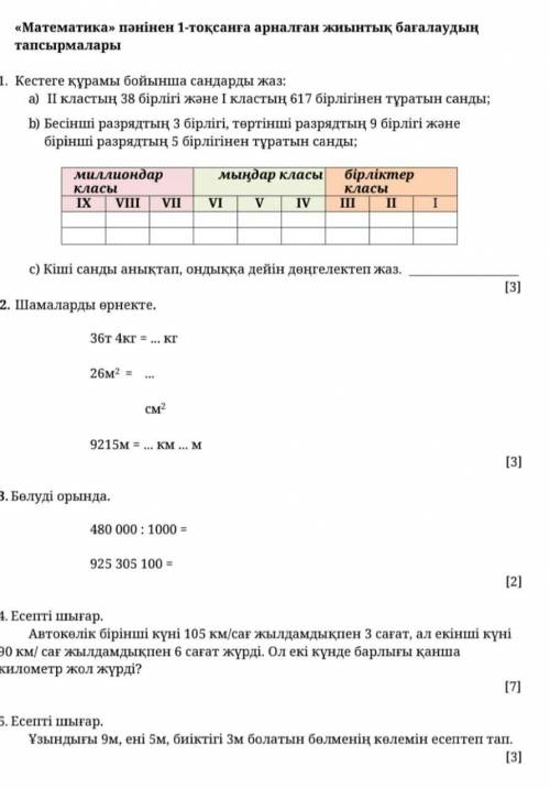 4 класс ТЖБ кимде бар помагите жулдыз басам Лутчий басам кто правильно ответить ушын жалган жазган а