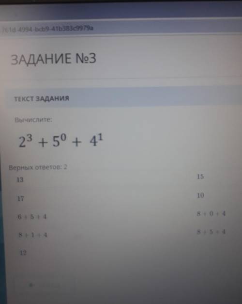 Вычислите: 2⁵ + 5⁰ + 4¹Верных ответов: 2131510176+5+48+0+48+1+48+5+412​