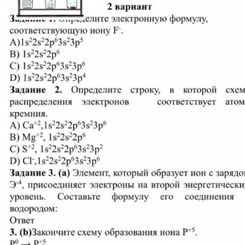 Определите строку, в которой схема распределения электронов соответствует атому кремния.