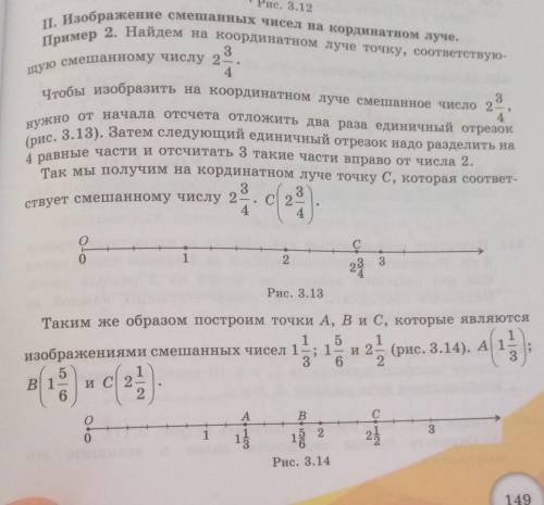 1. Изображение смешанных чисел на кординатном луче. Пример 2. Найдем на координатном луче точку, соо