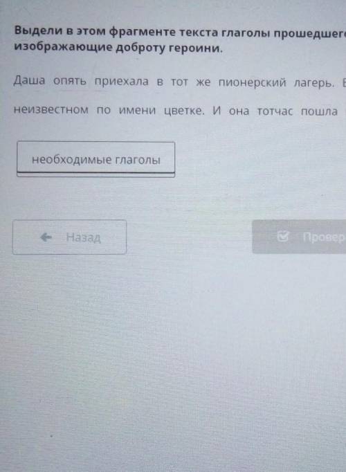 Выдели в этом фрагменте текста глаголы времени совершенного вида, изображающие доброту героини.Даша