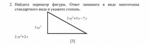 Найдите периметр фигуры. ответ запишите в виде многочлена стандартного вида и укажите степень.