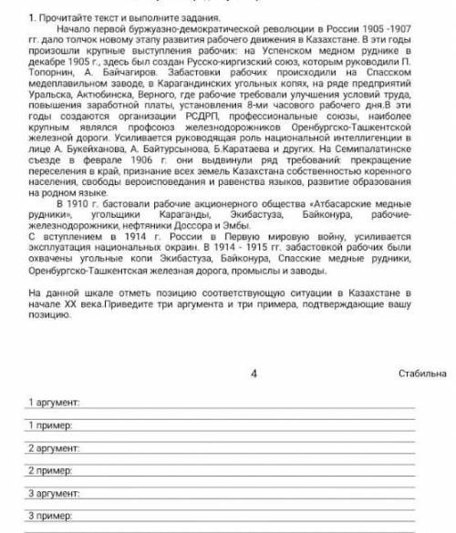 Читаешь текст и определяешь когда все спокойно работают это стабильно, а когда забастовки или а когд