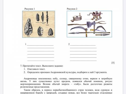 6.Рассмотрите иллюстрации и выполните задание: 1) Определите назначение орудий труда. 2)Напишите осо