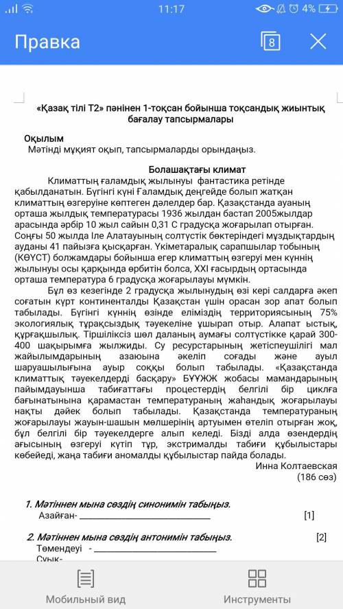 Мәтіннен тірек сөздерді табыңдар. [1] А) Ғаламдық жылыну, Қазахстан климаты,болжам В) Климат, ХХ ғас