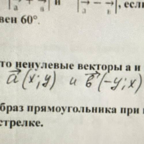 4.Докажите, что ненулевые векторы А и В перпендикулярны.