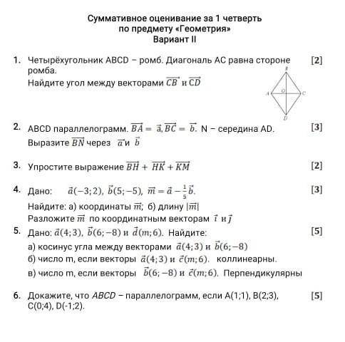 2)ABCD параллелограмм. М – середина ВС. Выразите через и т.д​