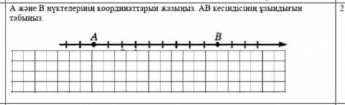 А және В нүктелерінің кординаталарын тауып АВ ​