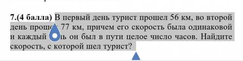 В первый день турист км, во второй день км, причем его скорость была одинаковой и каждый день он был