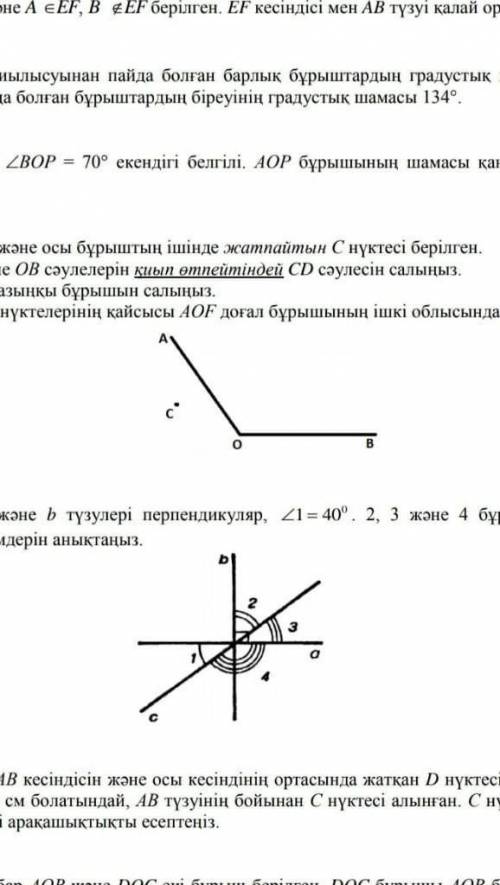 Геометрия тжб 1 тоқсан