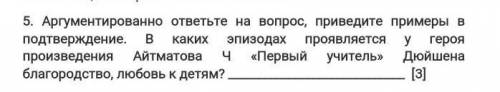 В подтверждение. каких эпизодах проявляется героя Дюйшена​